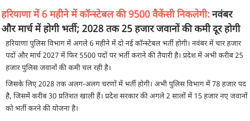 Haryana Police Jobs